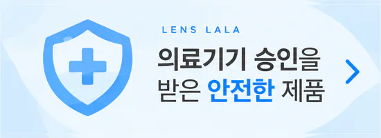 의료기기 승인을 받은 안전한 제품