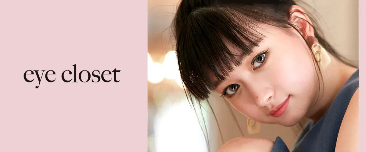 EYE CLOSET 일본 컬러렌즈 브랜드