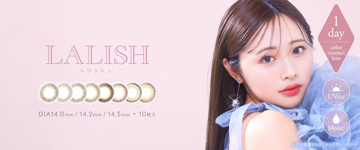 LALISH 일본 컬러렌즈 브랜드