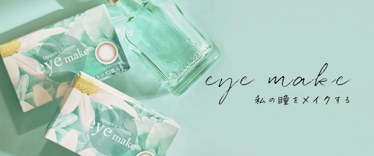 EYEMAKE 일본 컬러렌즈 브랜드