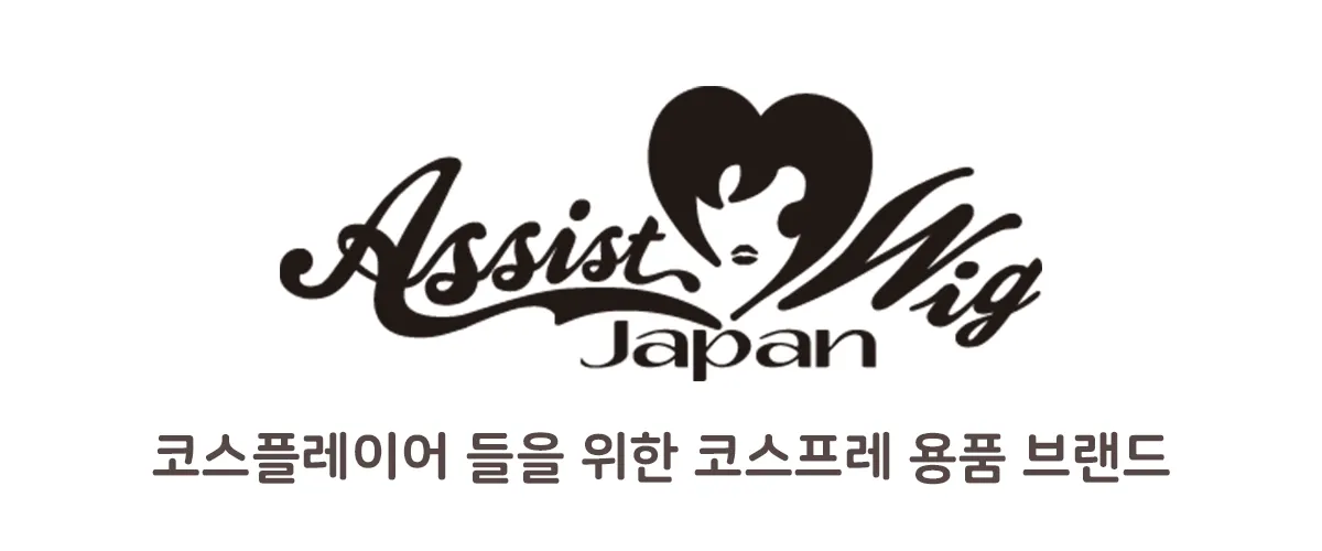 ASSISTWIG 일본 컬러렌즈 브랜드