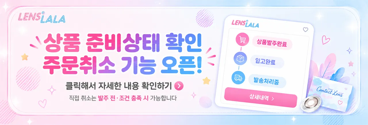 상품 준비 상태 확인 및 주문 취소 기능 오픈, 자세한 내용은 링크를 확인해주세요.
