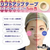 ASSISTWIG 리프트업 테이프 5m 썸네일 1