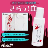 ASSISTWIG 코스프레용 수성 혈액표현용 염료 60ml 썸네일 1
