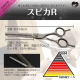 ASSISTWIG 틴닝가위 스피카R(오른손잡이용) 썸네일 1