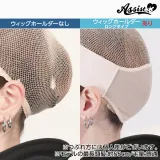 ASSISTWIG 가발 고정용 밴드 롱헤어 타입 베이지 썸네일 3