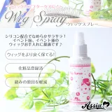 ASSISTWIG 실리콘 배합 가발용 스프레이 100ml 썸네일 1