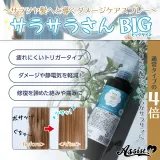 ASSISTWIG 가발용 데미지케어 스프레이 찰랑찰랑씨 대용량 사이즈 200ml 썸네일 1