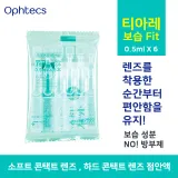 티아레 점안액(0.5ml×6개) 썸네일 1