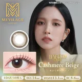 MEVILAGE 메빌라주 1day 캐시미어베이지(1박스 10개들이) 썸네일 1