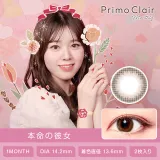 PrimoClair 프리모클레르 먼슬리 진심의그녀(1박스 2개들이) 썸네일 1