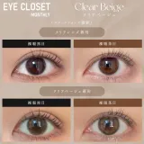 Eye Closet 아이클로젯 먼슬리 14.5mm 클리어베이지(1박스 2개들이) 썸네일 2