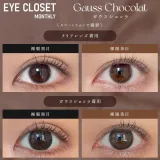 Eye Closet 아이클로젯 먼슬리 14.5mm 가우스쇼콜라(1박스 2개들이) 썸네일 2