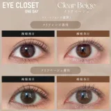 Eye Closet 아이클로젯 원데이 14.5mm 클리어베이지(1박스 10개들이) 썸네일 2