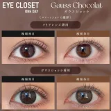 Eye Closet 아이클로젯 원데이 14.5mm 가우스쇼콜라(1박스 10개들이) 썸네일 2