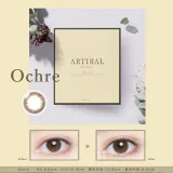 ARTIRAL 아티랄UV모이스트 1day 오크르(1박스 30개들이) 썸네일 1