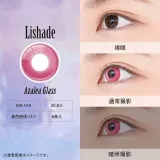 Assist ChouChou 어시스트슈슈 리셰이드 1day 11 아자리아글래스(1박스 6개들이) 썸네일 2
