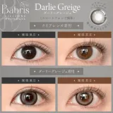 Babris 바브리스 실리콘하이드로겔 1day 달리그레쥬(1박스 10개들이) 썸네일 2