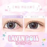 Beriche Doll 베리쉬돌 1day 라벤돌(1박스 10개들이) 썸네일 2