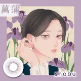 Bishonennga hanairo 먼슬리 창포(1박스 2개들이) 썸네일 1