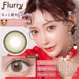 Flurry 플러리먼슬리 1month 라이트카키브라운(1박스 3개들이) 썸네일 1