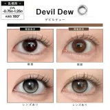 [난시용] Dewlit 듀릿 실리콘하이드로겔 1day 데빌듀 CYL-0.75(1박스 10개들이) 썸네일 2