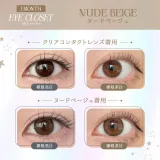 Eye Closet 아이클로젯 먼슬리 14,2mm 누드베이지(1박스 2개들이) 썸네일 2