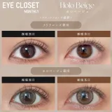 Eye Closet 아이클로젯 먼슬리 14,5mm 홀로베이지(1박스 2개들이) 썸네일 2