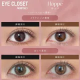 Eye Closet 아이클로젯 먼슬리 14,5mm 홋페(1박스 2개들이) 썸네일 2