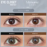 Eye Closet 아이클로젯 먼슬리 14,5mm 미즈아메(1박스 2개들이) 썸네일 2