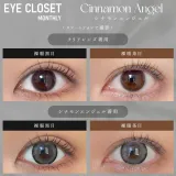 Eye Closet 아이클로젯 먼슬리 14,5mm 시나몬엔젤(1박스 2개들이) 썸네일 2