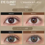 Eye Closet 아이클로젯 먼슬리 14,5mm 시나몬라떼(1박스 2개들이) 썸네일 2
