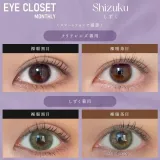 Eye Closet 아이클로젯 먼슬리 14,5mm 시즈쿠(1박스 2개들이) 썸네일 2