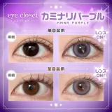 Eye Closet 아이클로젯 원데이 아쿠아모이스트UV 14.5mm 카미나리퍼플(1박스 10개들이) 썸네일 2