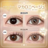 Eye Closet 아이클로젯 원데이 아쿠아모이스트UV 14.5mm 마카로니베이지(1박스 10개들이) 썸네일 2