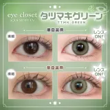 Eye Closet 아이클로젯 원데이 아쿠아모이스트UV 14.5mm 타츠마키그린(1박스 10개들이) 썸네일 2