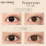 Eye Closet 아이클로젯 원데이 아쿠아모이스트UV 14.5mm 코페빵(1박스 10개들이) 썸네일 2