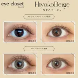 Eye Closet 아이클로젯 먼슬리 아쿠아모이스트UV 14,5mm 히요코베이지(1박스 2개들이) 썸네일 2