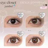 Eye Closet 아이클로젯 원데이 점보시리즈 데카코페빵(1박스 10개들이) 썸네일 2