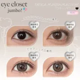 Eye Closet 아이클로젯 원데이 점보시리즈 데카마시멜로(1박스 10개들이) 썸네일 2