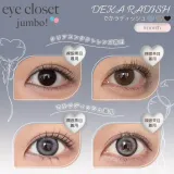 Eye Closet 아이클로젯 먼슬리 점보시리즈 데카레디쉬(1박스 2개들이) 썸네일 2