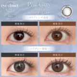 Eye Closet 아이클로젯 실리콘하이드로겔 원데이 페어그레이(1박스 10개들이) 썸네일 2