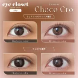 Eye Closet 아이클로젯 원데이 스위트14.2mm 초코크로(1박스 10개들이) 썸네일 2
