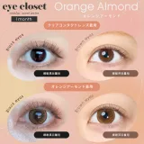 Eye Closet 아이클로젯 먼슬리 스위트 15.0mm 오렌지아몬드(1박스 2개들이) 썸네일 2