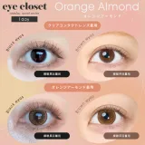 Eye Closet 아이클로젯 원데이 스위트15.0mm 오렌지아몬드(1박스 10개들이) 썸네일 2