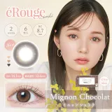 Erouge 엘쥬 2week 미뇽쇼콜라(1박스 6개들이) 썸네일 1
