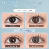 EYECICLE 아이시클 1Day 윈터(1박스 10개들이) 썸네일 2