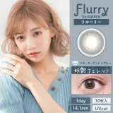 Flurry 플러리원데이 1day 스모키애쉬블루(1박스 10개들이) 썸네일 1