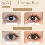Honey drops 원데이 15.0mm 우르츠야베이지(1박스 10개들이) 썸네일 2