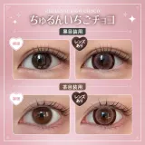 Honey Kiss 원데이 14.5mm 츄룽이치고초코(1박스 10개들이) 썸네일 2